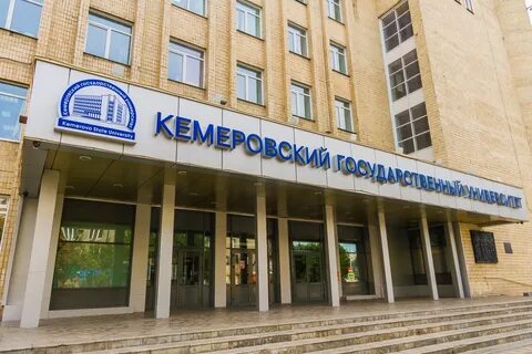 Кемеровский гуманитарный университет