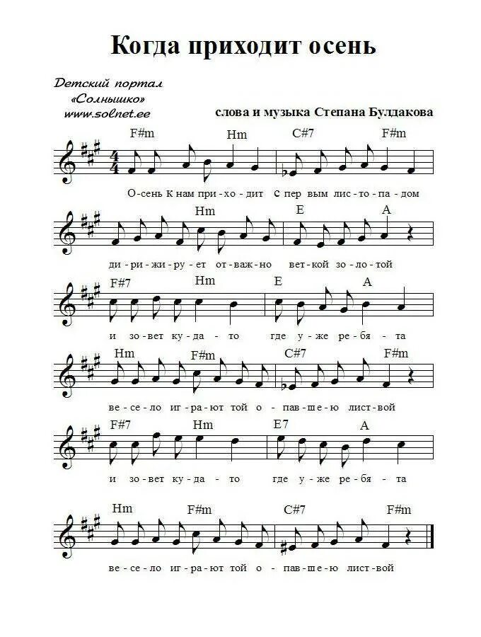 Современные песни для детей mp3. Детские песенки ноты. ноты детских песенок. ноты песен для детей. детская песенка ноты.