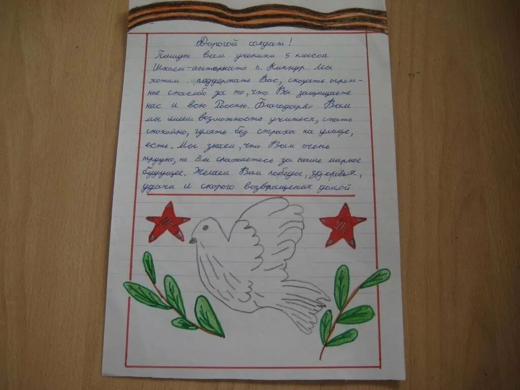 Письма солдатам от школьников 2025 шаблон. Письма солдата +со. акция письмо солдату. письмо солдату оформление. письмо солдату от школьника.