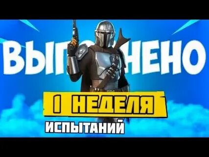 Испытания 15