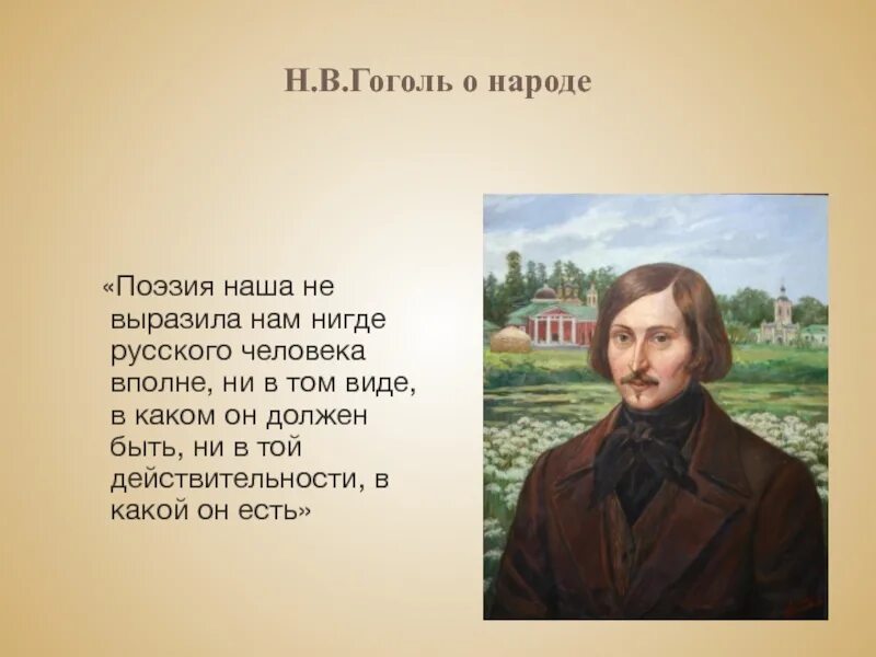 Стихи Гоголя. Стихи Гоголя короткие.