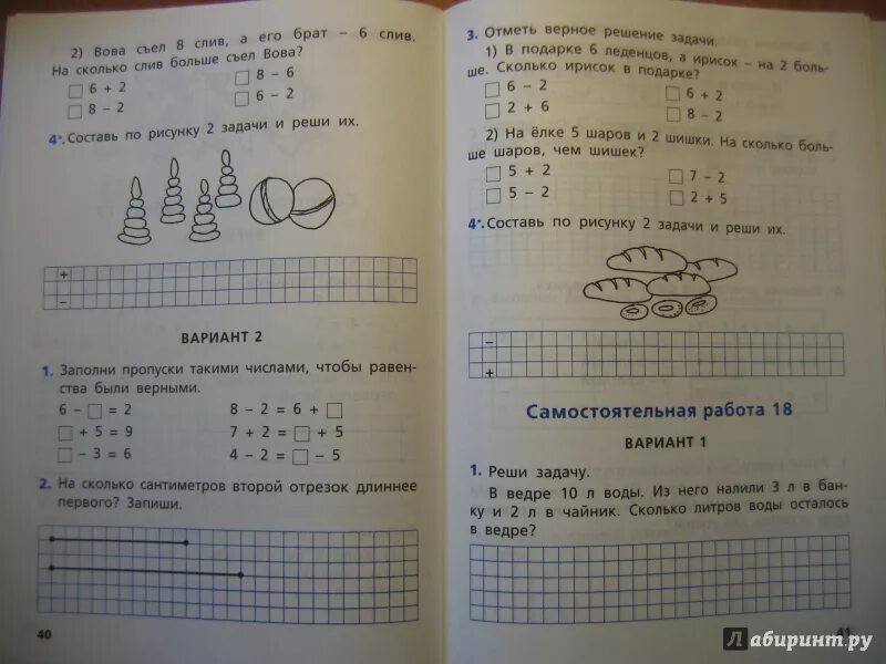 Ситникова 1 класс самостоятельные. Самостоятельная 1 класс математика. Математика Ситникова 1 класс. Самостоятельные и контрольные работы по математике 1 класс.