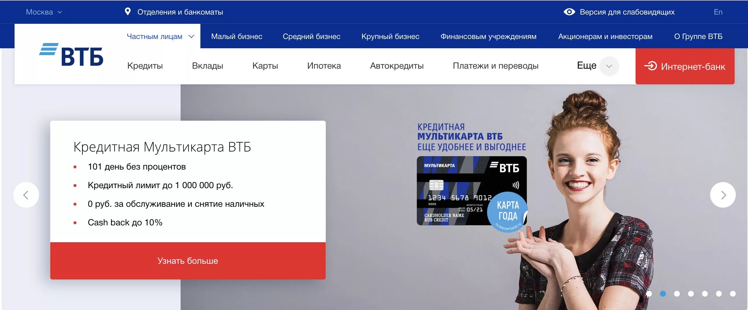 ВТБ. ВТБ банка. Официальный сайт ВТБ банка. Лицо банка ВТБ 24