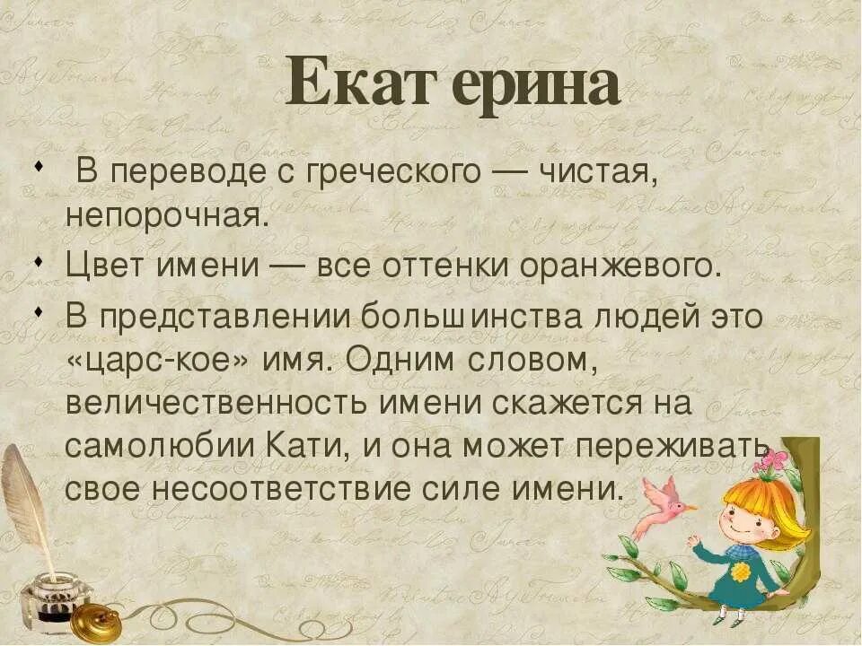 Как переводится часто. Что означает имя Катя.