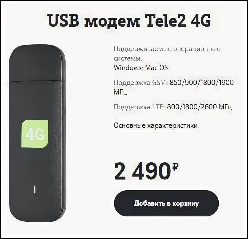 Tele2 USB модем 4g. Теле2 модем роутер с симкой. Модем для ноутбука теле2. Юсб модем теле2 и роутеры. Безлимитные сим карты теле2 для роутера