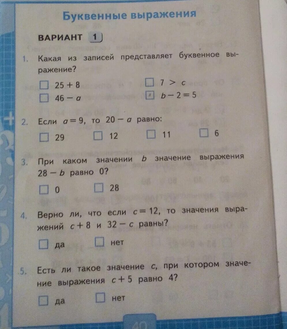 Проверочный тест математика 2 класс. Буквенные выражения 2 класс. Буквенные выражения 2 класс задания. Буквенные выражения 2 класс примеры. Контрольная буквенные выражения 2 класс.