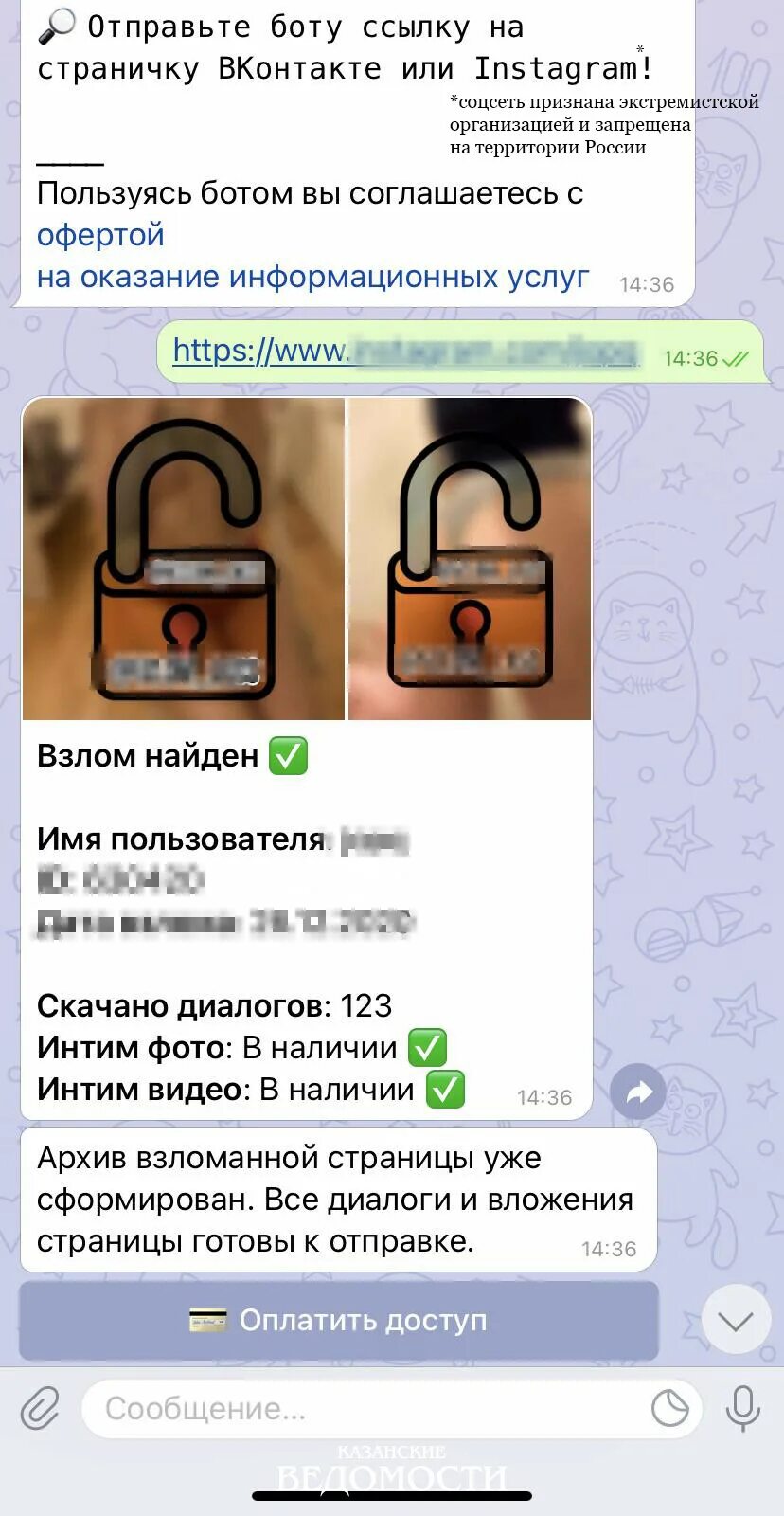 Поиск слитых ботов