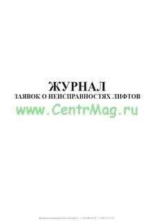 Ошибки лифтов
