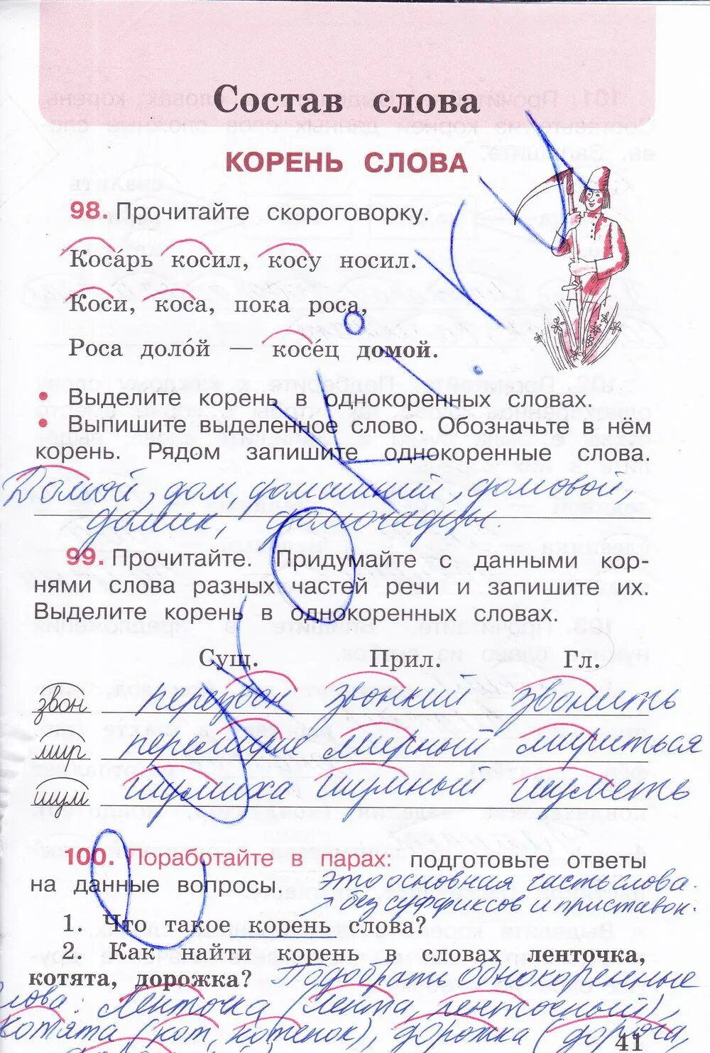 Рабочая тетрадь по русскому 1 класс решебник. Русский язык 3 класс рабочая тетрадь 1 часть стр 41. рабочая тетрадь русский язык 3 класс 1 часть стр 40 -41-42. русский язык 3 класс рабочая тетрадь канакина 1 часть стр 41 упр 99. русский язык рабочая тетрадь часть 1 3 класс канакина страница 12.