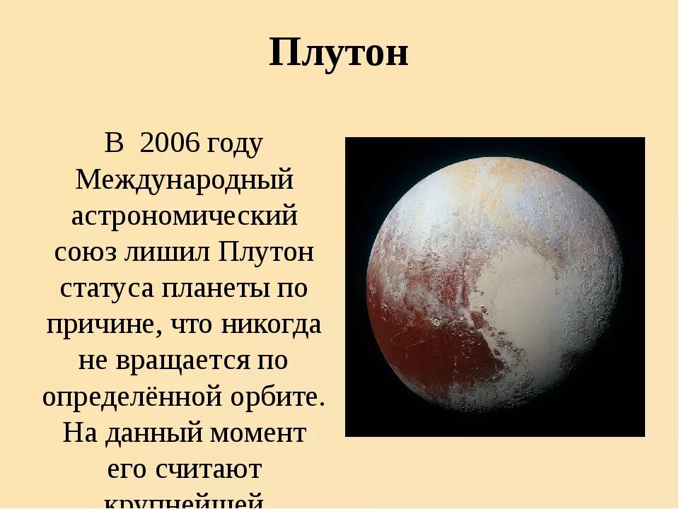 Плутон в каком году исключили из списка. Планеты карлики плутон. плутон (планета). плутон не планета с 2006. есть планета плутон.