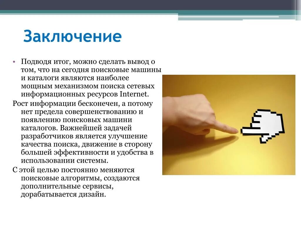 История подведем итоги. Подводя итог можно сделать вывод. Резюмирующее заключение. Заключение подводя итоги. Подводя итоги можно сделать вывод о том что.