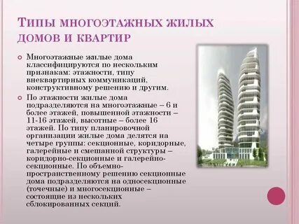 Тип постройки жилых домов