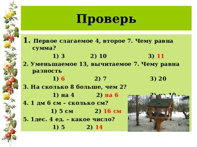 Чему равно 6 2
