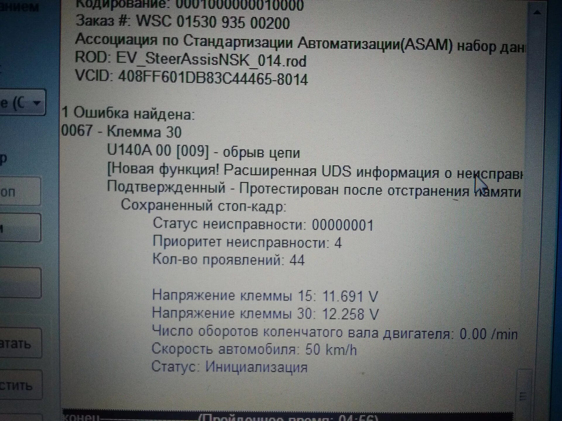 Коды ошибок Фольксваген поло седан. Р0030 ошибка. Ошибка p30c000 VW Polo. U140a ошибка. Error code 535