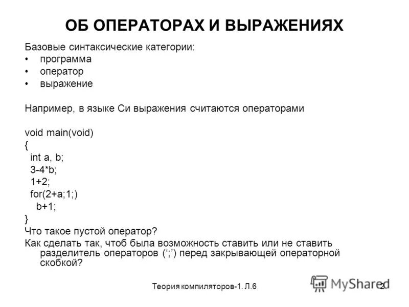 Выражения в си. Операции и выражения с++. Логические значения операции выражения. Оператор выражение в си. Знаки операций в языке си.