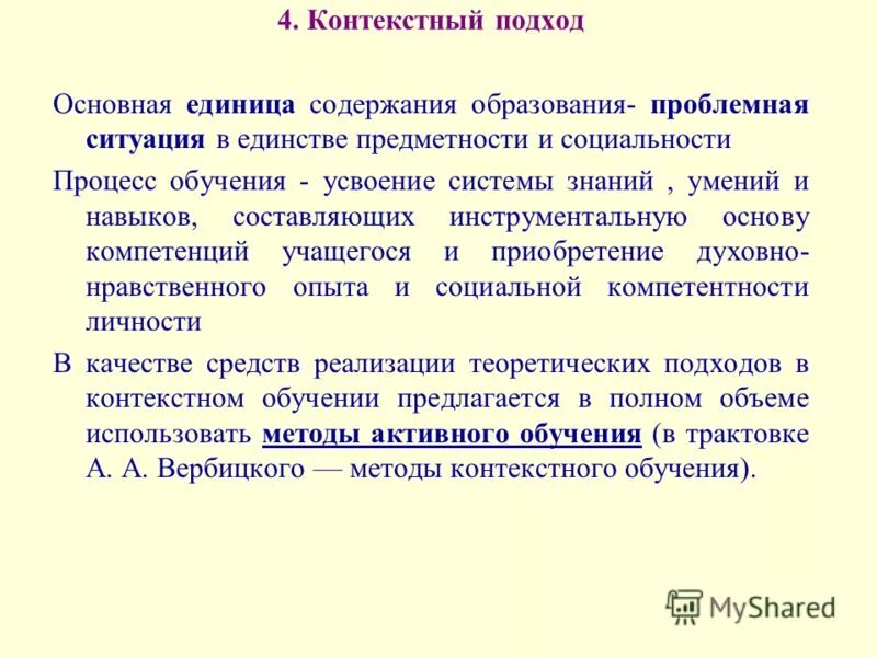 Единица содержания образовани. Единица содержания. Профессиональные задачи педагога. Дидактические единицы это. Единица содержания.