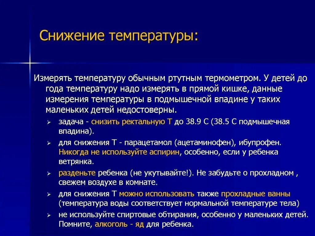 Как быстро снизить высокую температуру