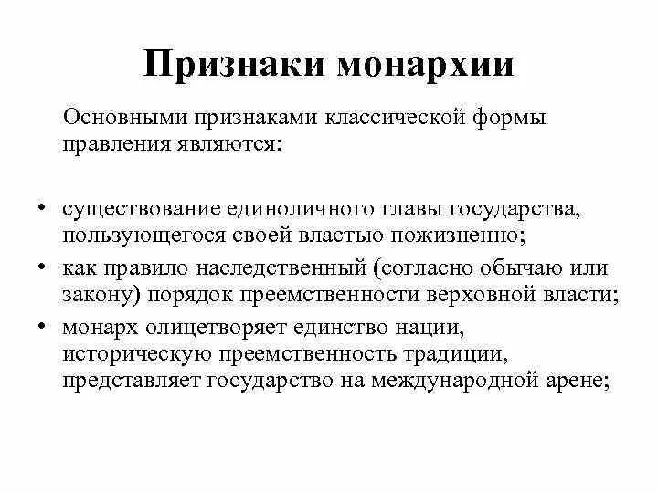 К чертам абсолютной монархии не относится ответ. К чертам абсолютной монархии не относится ответ
