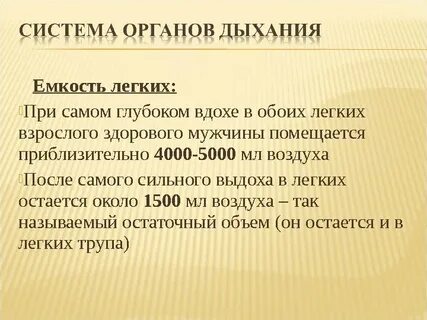 Оставаться легкое