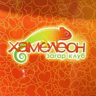 Хамелеон гомель