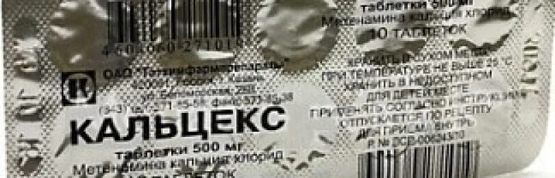 Аналог кальцекс инструкция по применению. Кальцекс таблетки. кальцекс инструкция. кальцекс аналоги. кальцекс фото упаковки.