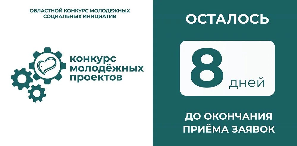 До окончания приема заявок. Окончание приема заявок. Осталось до приема заявок. До конца принятия заявок осталось 5 дней. Сколько осталось до 8 июня 2024