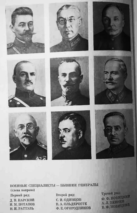 Большевистские генералы. Молчанов викторин михайлович. Большевистские генералы. Генерал фон таубе. Генерал молчанов белая армия.