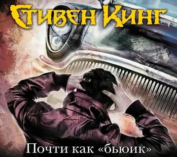 Почти как она