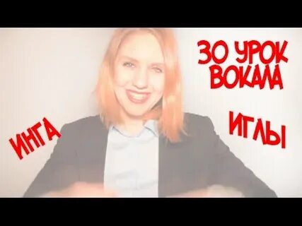Гласные петь видео