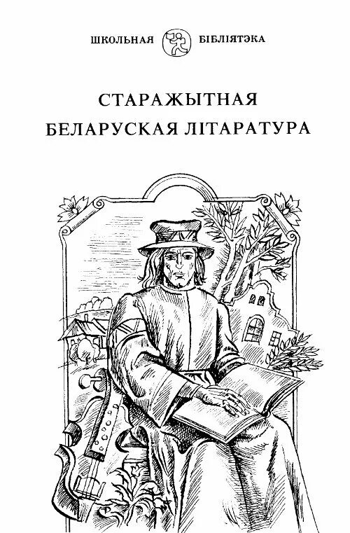 Белорусская литература. План канспект па гісторыі беларусі. Литература беларуси. Беларуская літаратура. Беларуская літаратура.