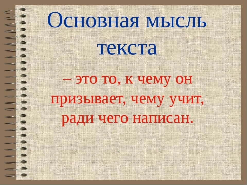 Основная мысль текста детская книга