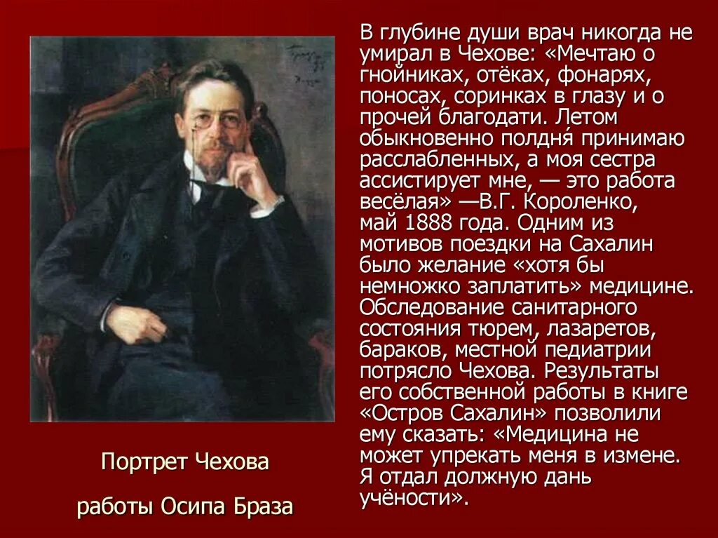 Основные этапы жизни и творчества чехова конспект. География Антона Павловича Чехова. Литературный портрет Чехова 5 класс.