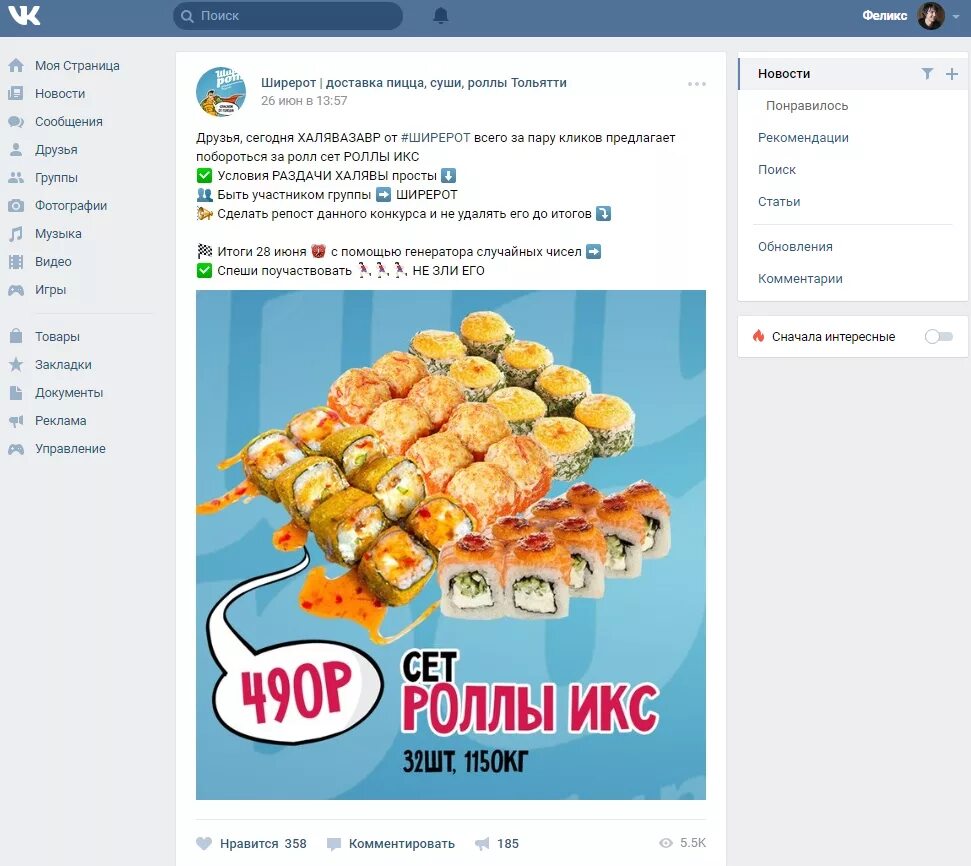 Доставка роллов халява. Продвижение доставки. Идеи для раскрутки доставки еды. Способы продвижения доставки еды. Как раскрутить доставку суши дома в ВК.