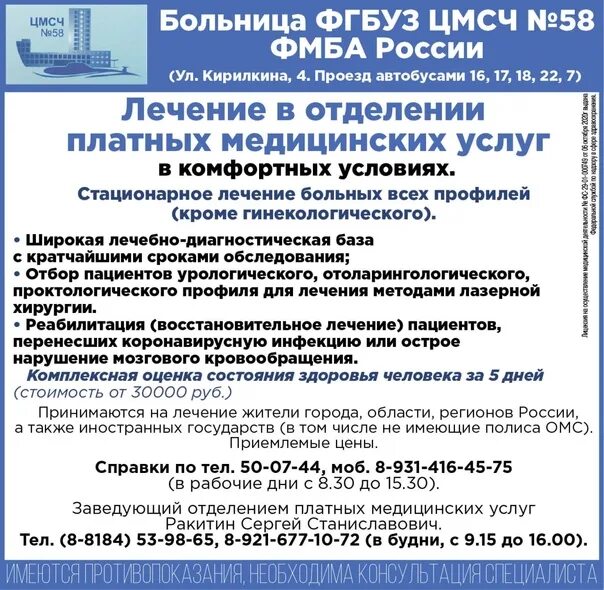 Записаться к врачу цмсч 58. ЦМСЧ-58 Северодвинск. Платный кабинет ЦМСЧ 58 Северодвинск. ЦМСЧ-58 Северодвинск внутри. ЦМСЧ 58 Северодвинск ЛОР.