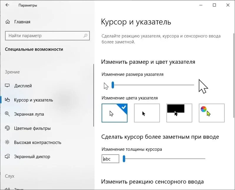 Виндовс 10 мышь. Как поменять мышку на компьютере. Как поменять цвет курсора мышки на Windows 10. Как изменить цвет указателя мыши. Размер указателя мыши.