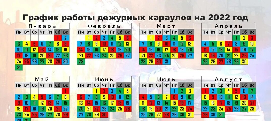 Календарь смен на 2024 год. График дежурства Караулов на 2022 год МЧС. График дежурств пожарных Караулов на 2022. График смен дежурных Караулов МЧС на 23 год. Расписание Караулов МЧС 2022.