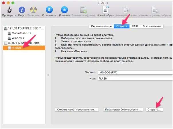 Форматирование mac os. Форматирование флешки на мак. форматирование флешки на mac os. форматировать флешку на mac. отформатировать флешку на мак.