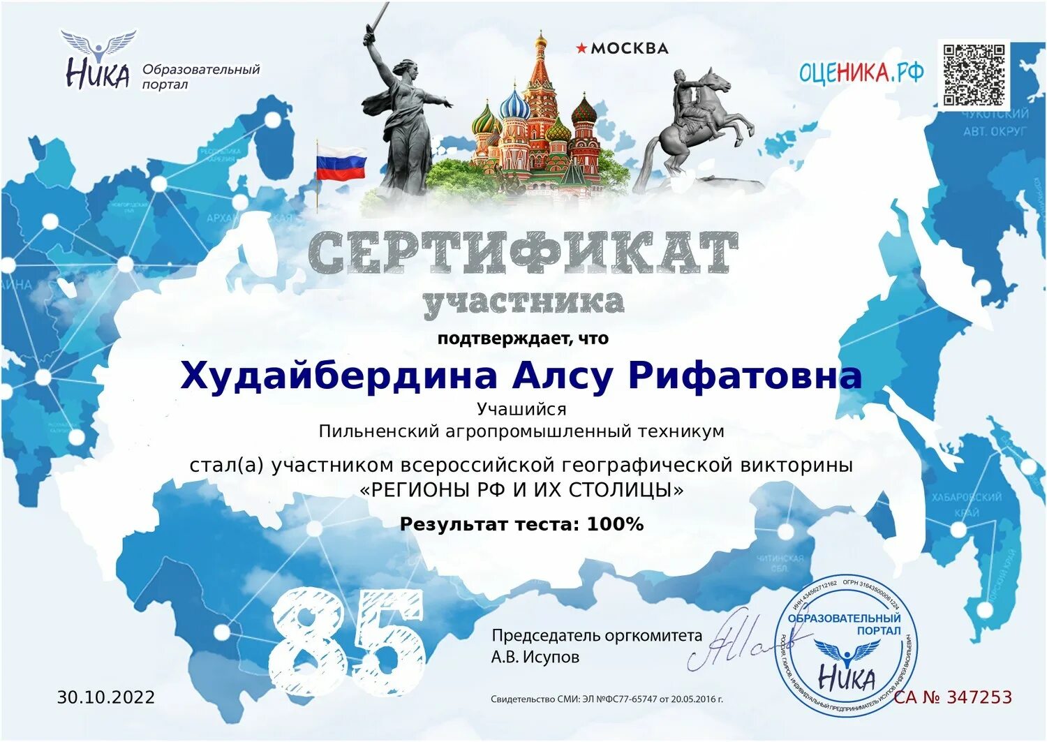 Всероссийская география