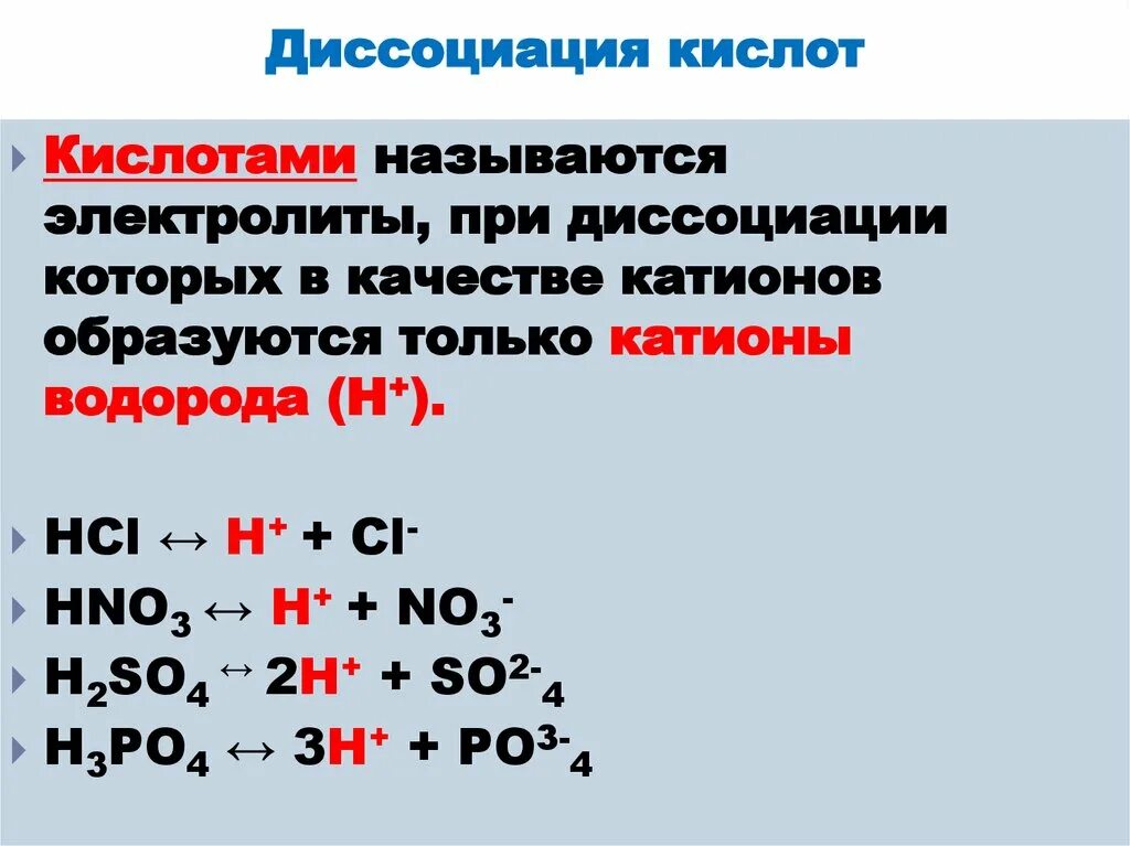 Диссоциация кислоты в воде. Диссоциация. Диссоциация химия. Электрическая диссоциация. Электролитическая диссоциация это в химии.