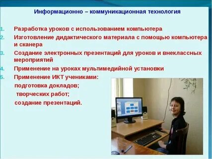 Средства применяемые на уроке