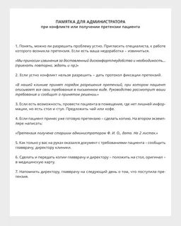 Характеристика администратора