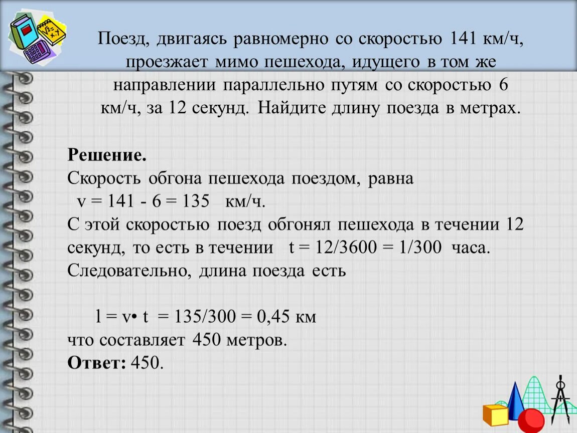 Поезд двигаясь равномерно со скоростью. Поезд пешехода идущего в том же направлении двигаясь. Задачи на поезд и пешехода. Задачи на длину поезда и пешехода. Трактор перемещает платформу со скоростью 7.2