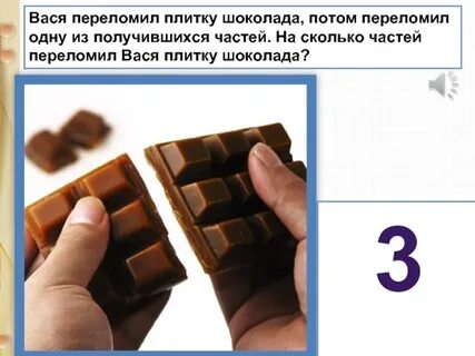 5 плиток шоколада