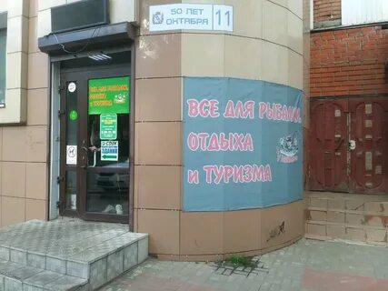 Рыболовный магазин курск адреса