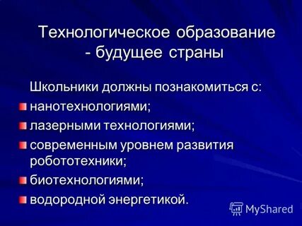 Концепции технологического образования