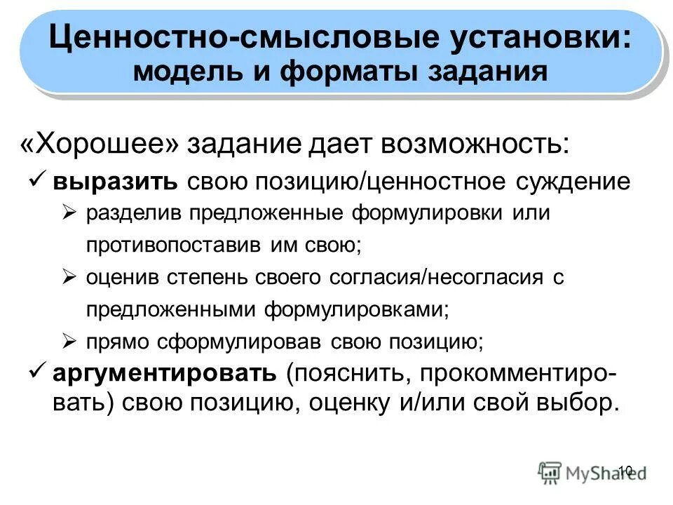 Ценностно смысловых установок