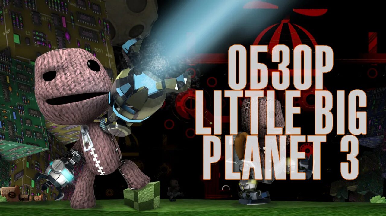 Little big Planet игра. Игра little big Planet 3. Ньютон из little big Planet 3. Игра на ps4 little big Planet 3. Планета биг игру