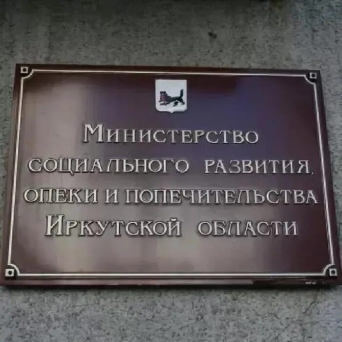 иркутск социальные. ленинградская 77 иркутск реабилитационный центр. ул сударева 6 иркутск на карте. комплексный центр обслуживания населения. шелеховский вестник.