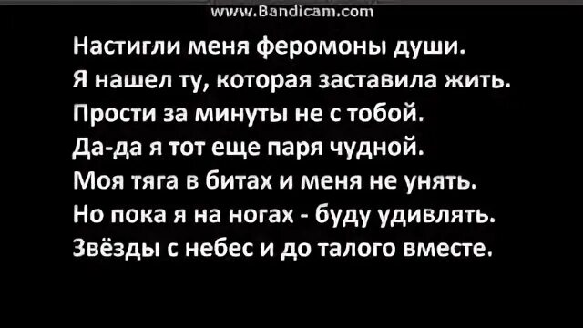 Половина моя мияги текст. Настигли меня феромоны души текст. Мияги половина текст. Текст половина моя Miyagi. Песня настигли меня феромоны души