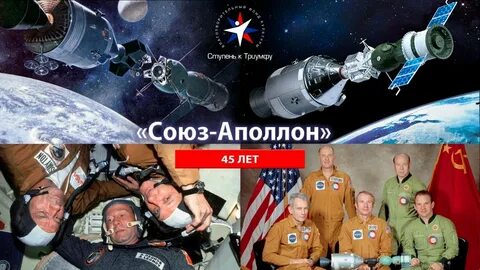 Год стыковки